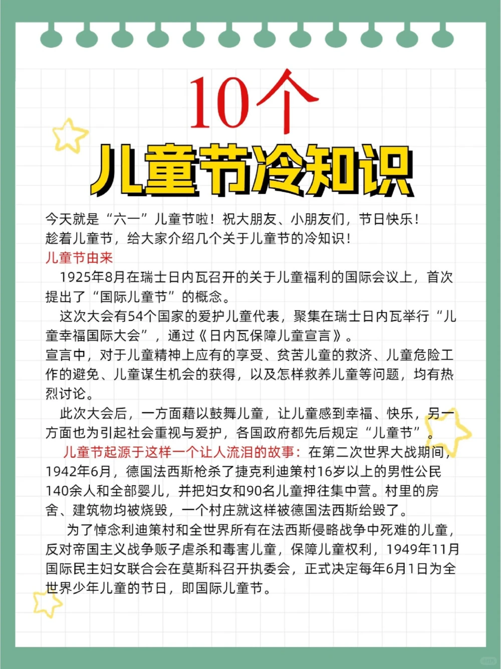 六一快乐全天下的大朋友小朋友来学习吧_中小学精品资料(高清可打印)_常识知识大全集140份高清资料整理版