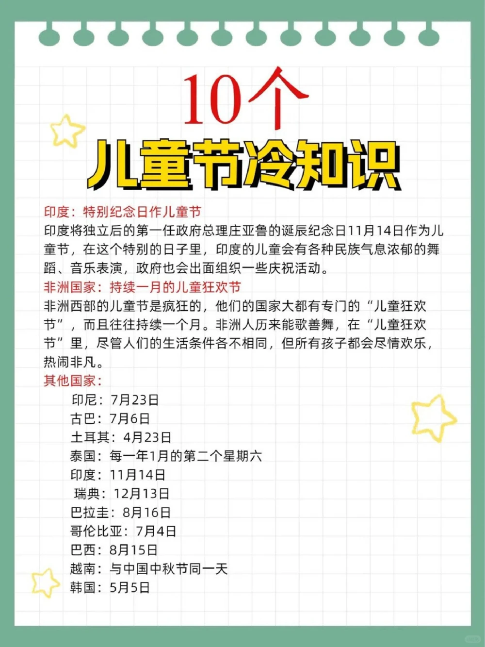 六一快乐全天下的大朋友小朋友来学习吧_中小学精品资料(高清可打印)_常识知识大全集140份高清资料整理版