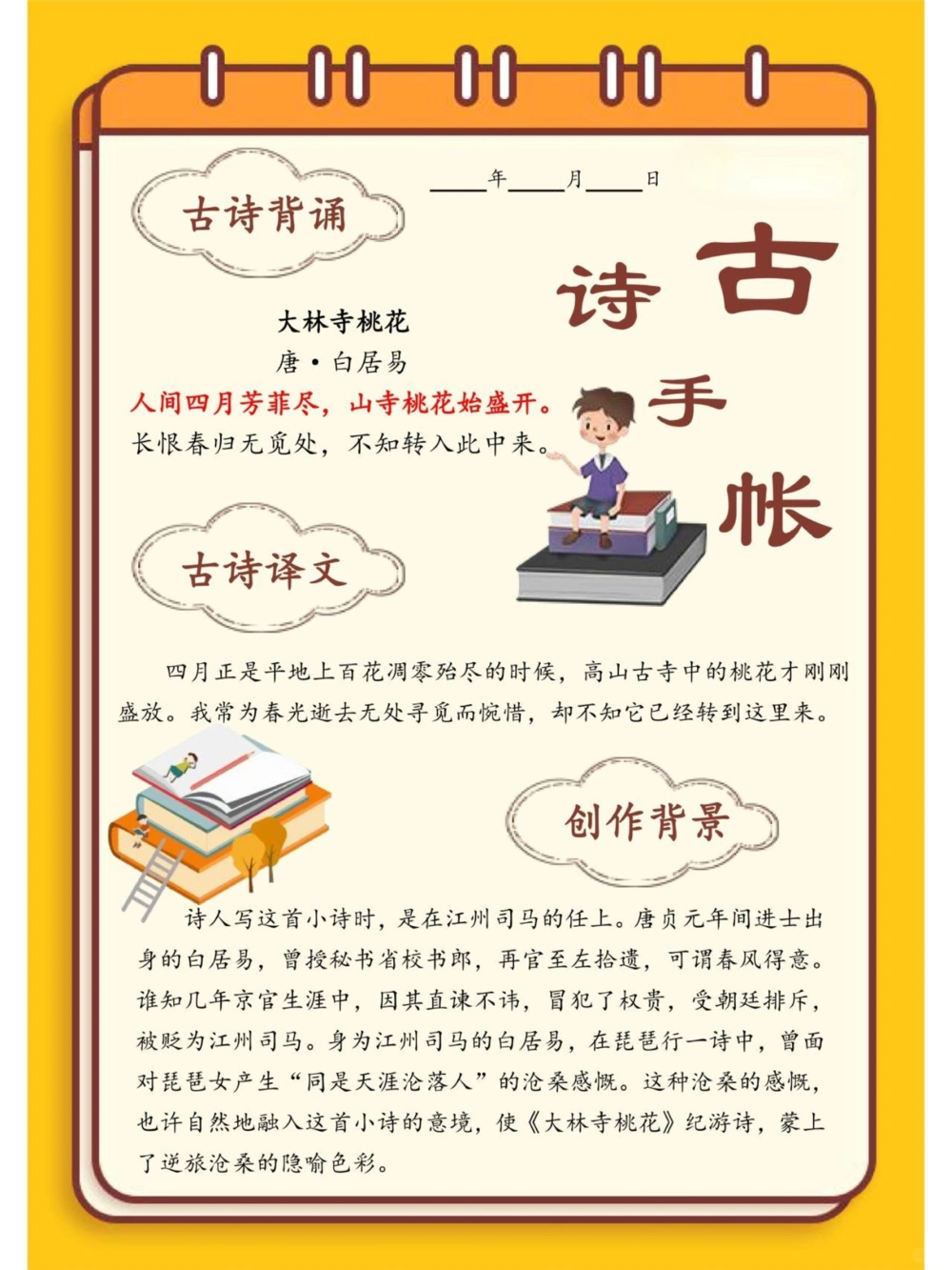 三年级语文必备古诗‼_中小学精品资料(高清可打印)_古诗词大全集281份高清资料整理版