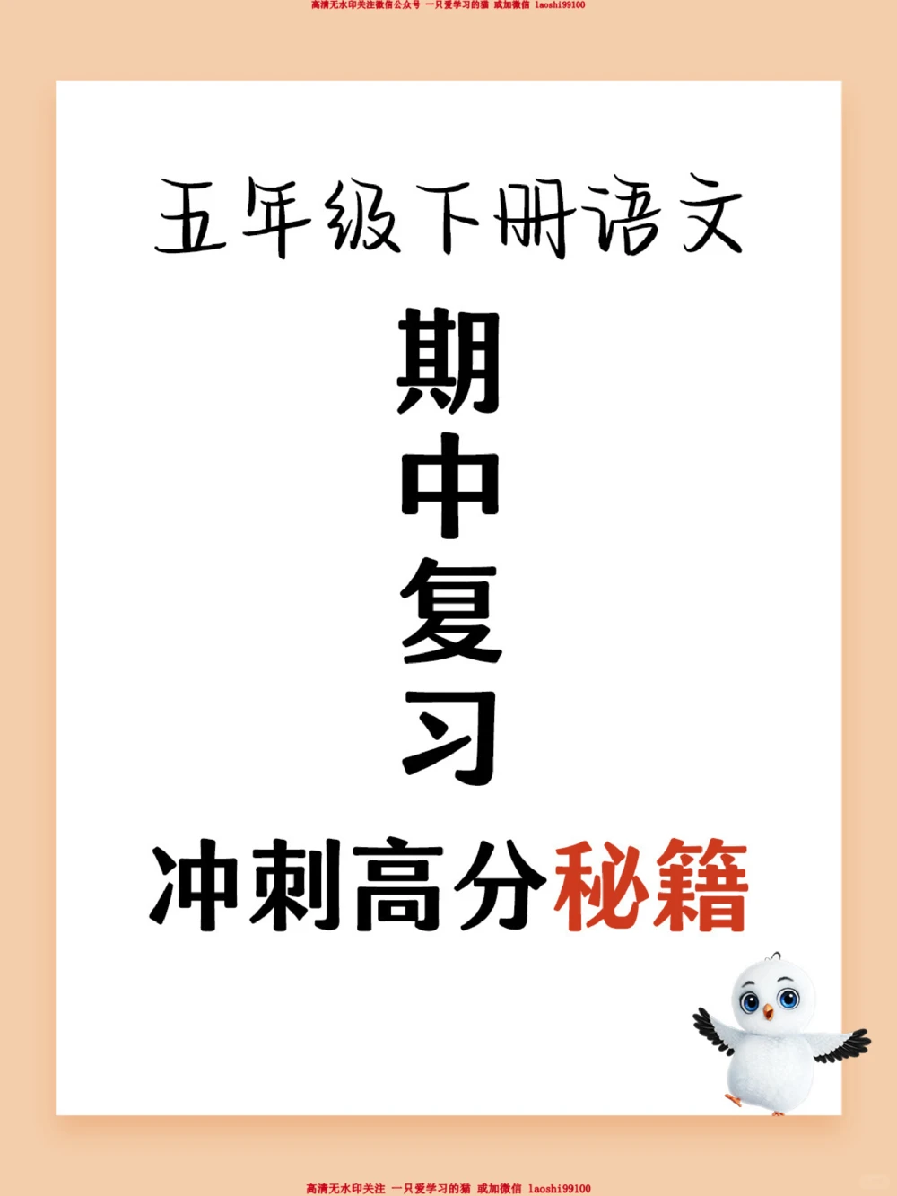 小学期中考试就靠它语文提分_2025抖音最火小学全科全年级资料大全集超完整版_小学语文VIP资源禁止外传