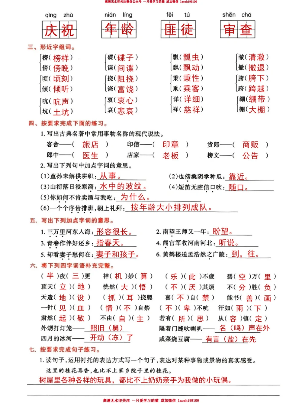 小学期中考试就靠它语文提分_2025抖音最火小学全科全年级资料大全集超完整版_小学语文VIP资源禁止外传