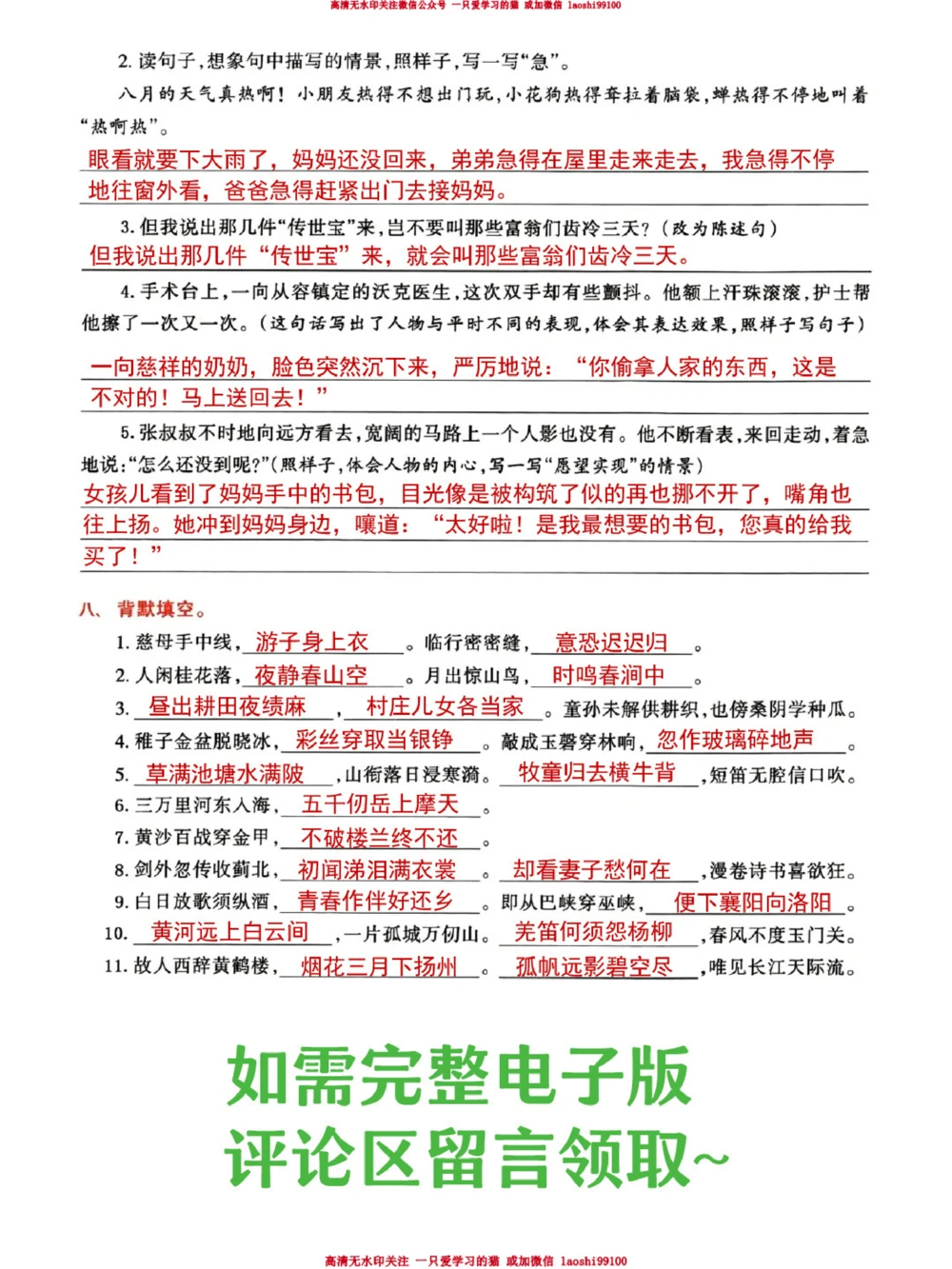 小学期中考试就靠它语文提分_2025抖音最火小学全科全年级资料大全集超完整版_小学语文VIP资源禁止外传