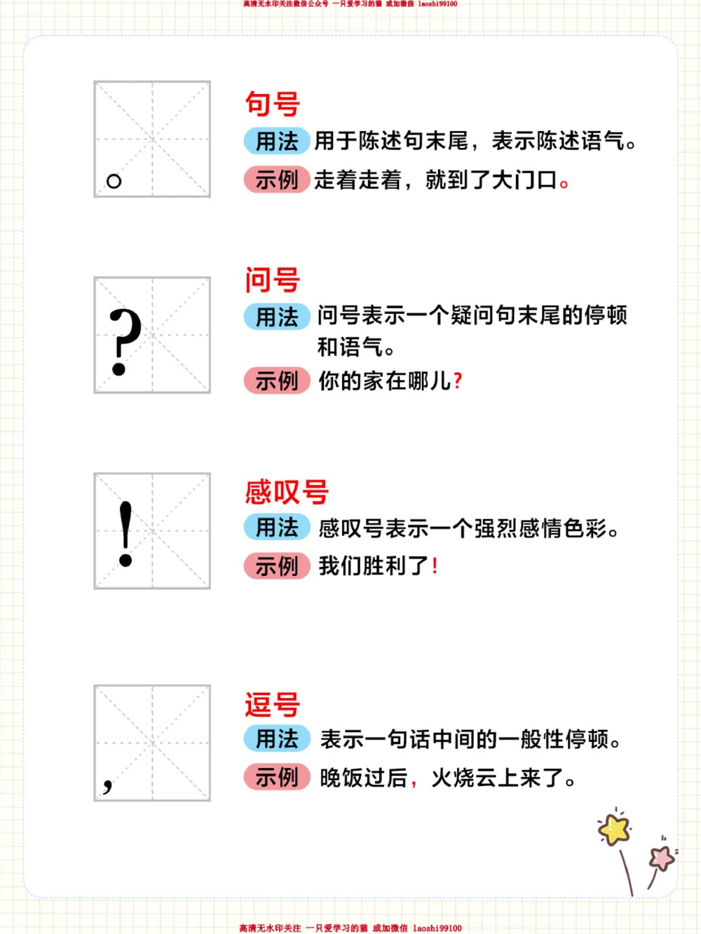 学霸笔记-小学标点符号使用大全_2025抖音最火小学全科全年级资料大全集超完整版_小学语文VIP资源禁止外传