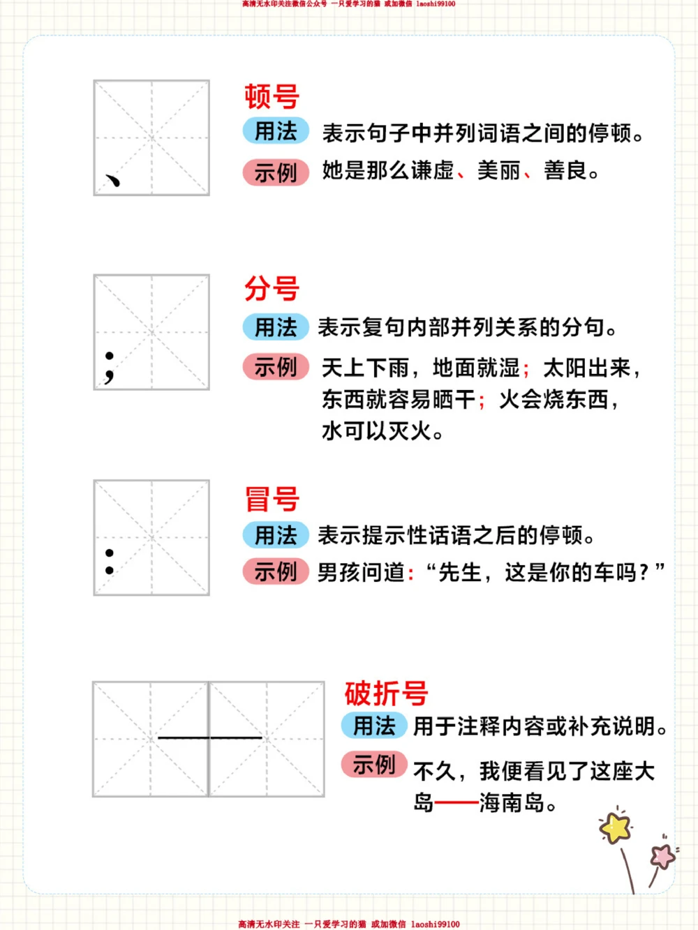 学霸笔记-小学标点符号使用大全_2025抖音最火小学全科全年级资料大全集超完整版_小学语文VIP资源禁止外传
