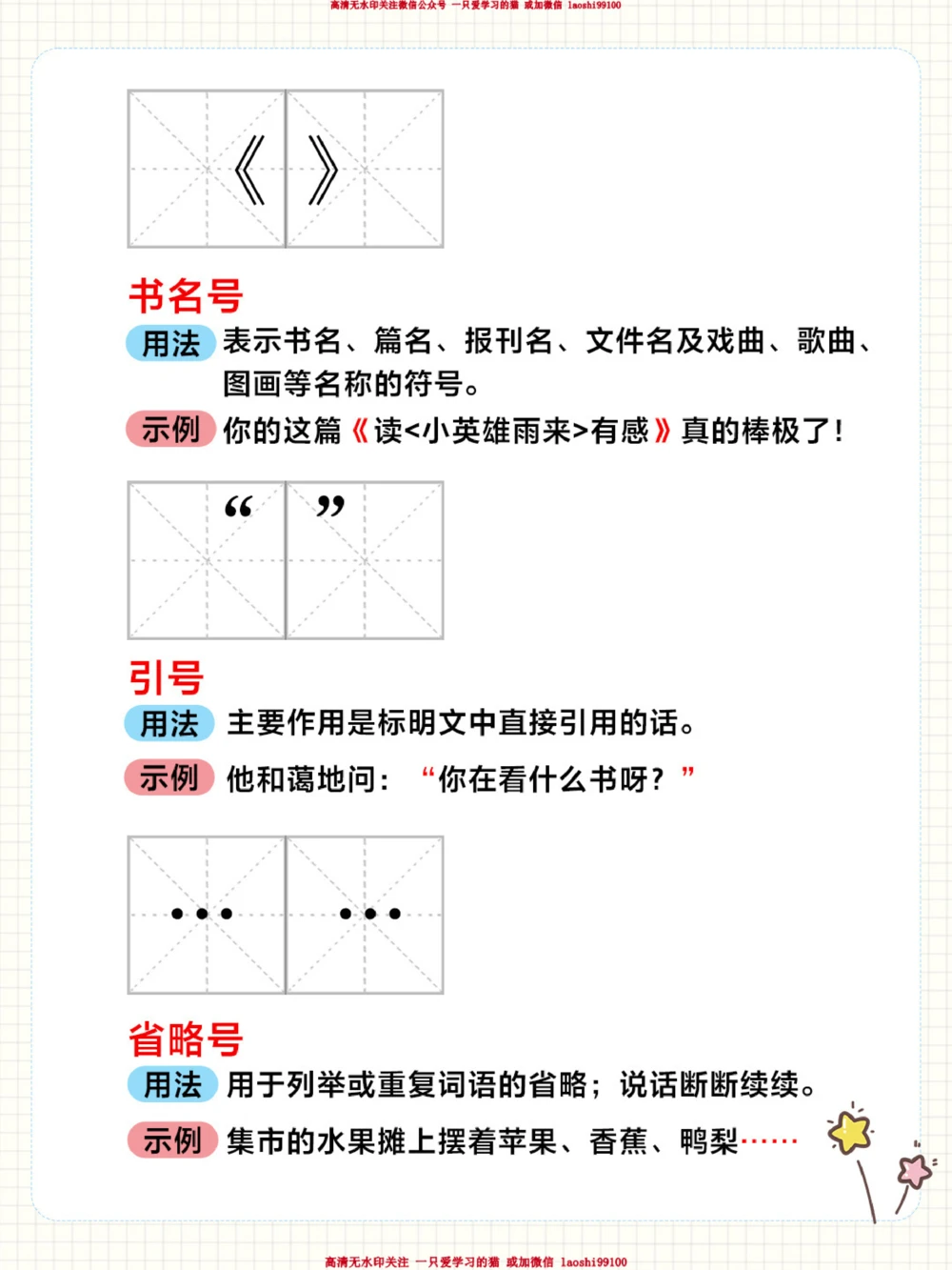 学霸笔记-小学标点符号使用大全_2025抖音最火小学全科全年级资料大全集超完整版_小学语文VIP资源禁止外传