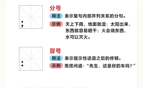 学霸笔记-小学标点符号使用大全_2025抖音最火小学全科全年级资料大全集超完整版_小学语文VIP资源禁止外传