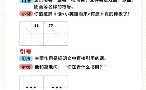 学霸笔记-小学标点符号使用大全_2025抖音最火小学全科全年级资料大全集超完整版_小学语文VIP资源禁止外传