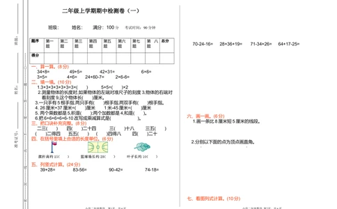 期中检测（一）_小学试卷大合集_二年级数学上册（单元期中期末试卷）_人教版二年级数学上册单元期中期末测试卷_期中测试卷