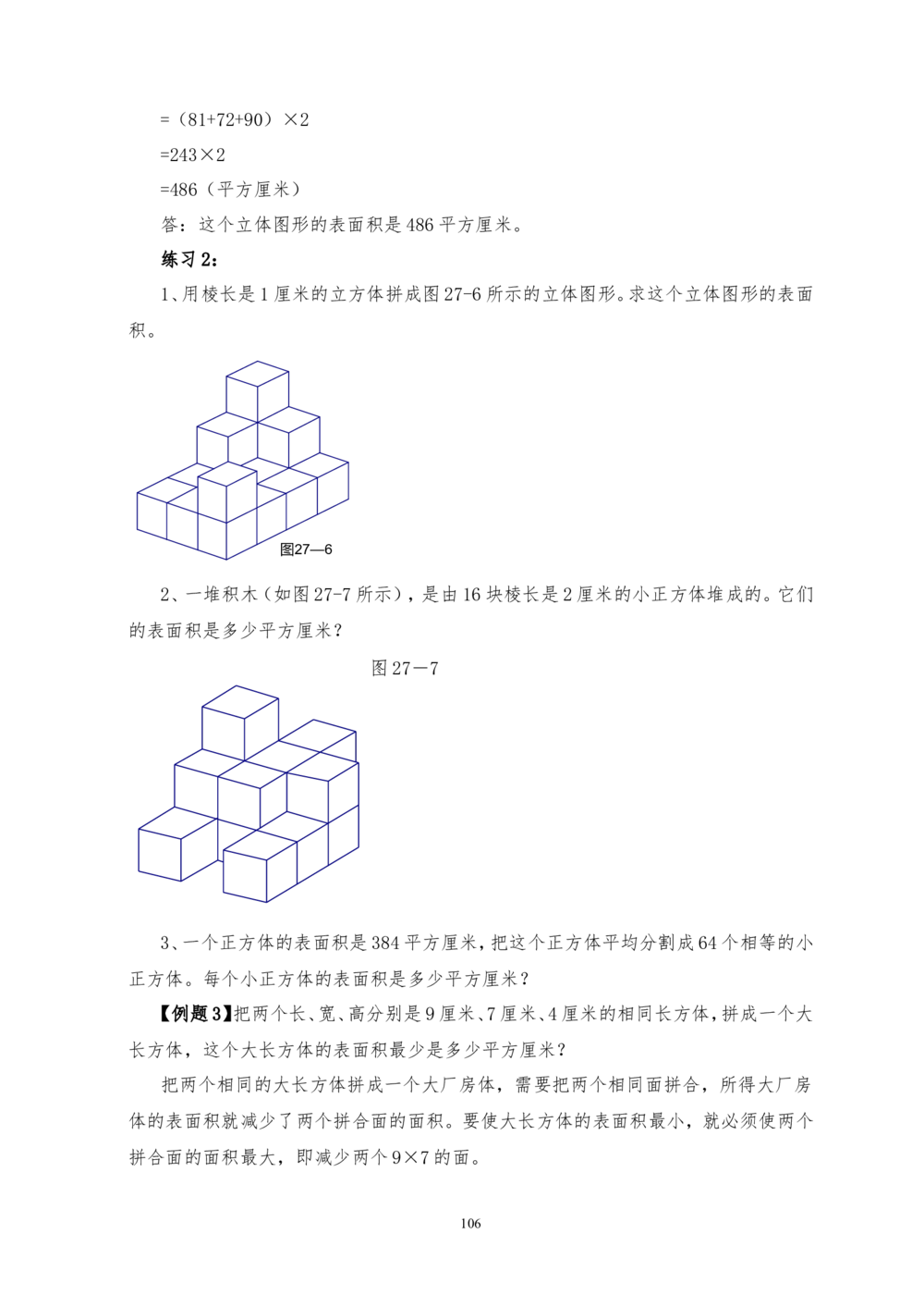 六年级奥数答案_小学奥数举一反三1-6年级相关课程_6六年级奥数《举一反三》_6六年级奥数（40讲）《举一反三》