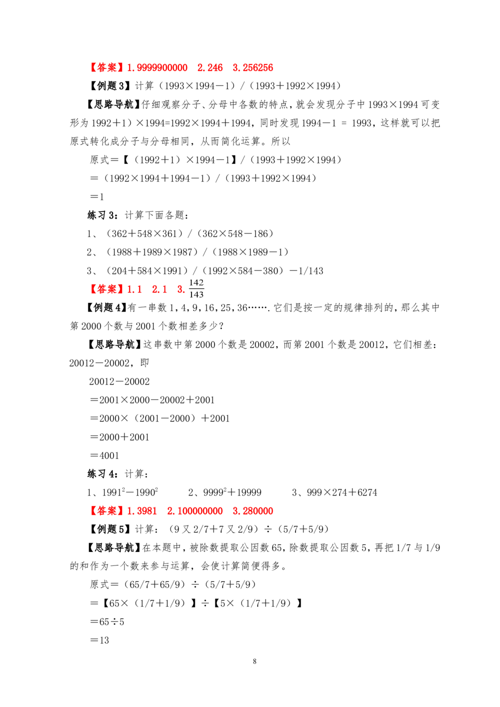 六年级奥数答案_小学奥数举一反三1-6年级相关课程_6六年级奥数《举一反三》_6六年级奥数（40讲）《举一反三》