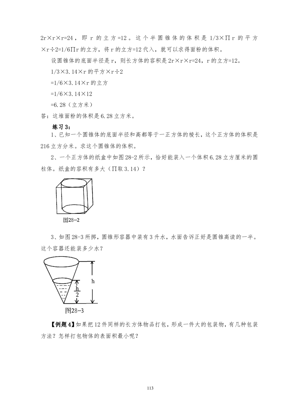 六年级奥数答案_小学奥数举一反三1-6年级相关课程_6六年级奥数《举一反三》_6六年级奥数（40讲）《举一反三》