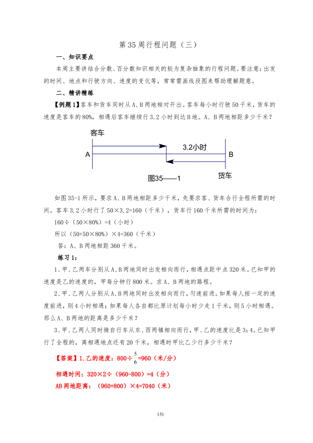 六年级奥数答案_小学奥数举一反三1-6年级相关课程_6六年级奥数《举一反三》_6六年级奥数（40讲）《举一反三》