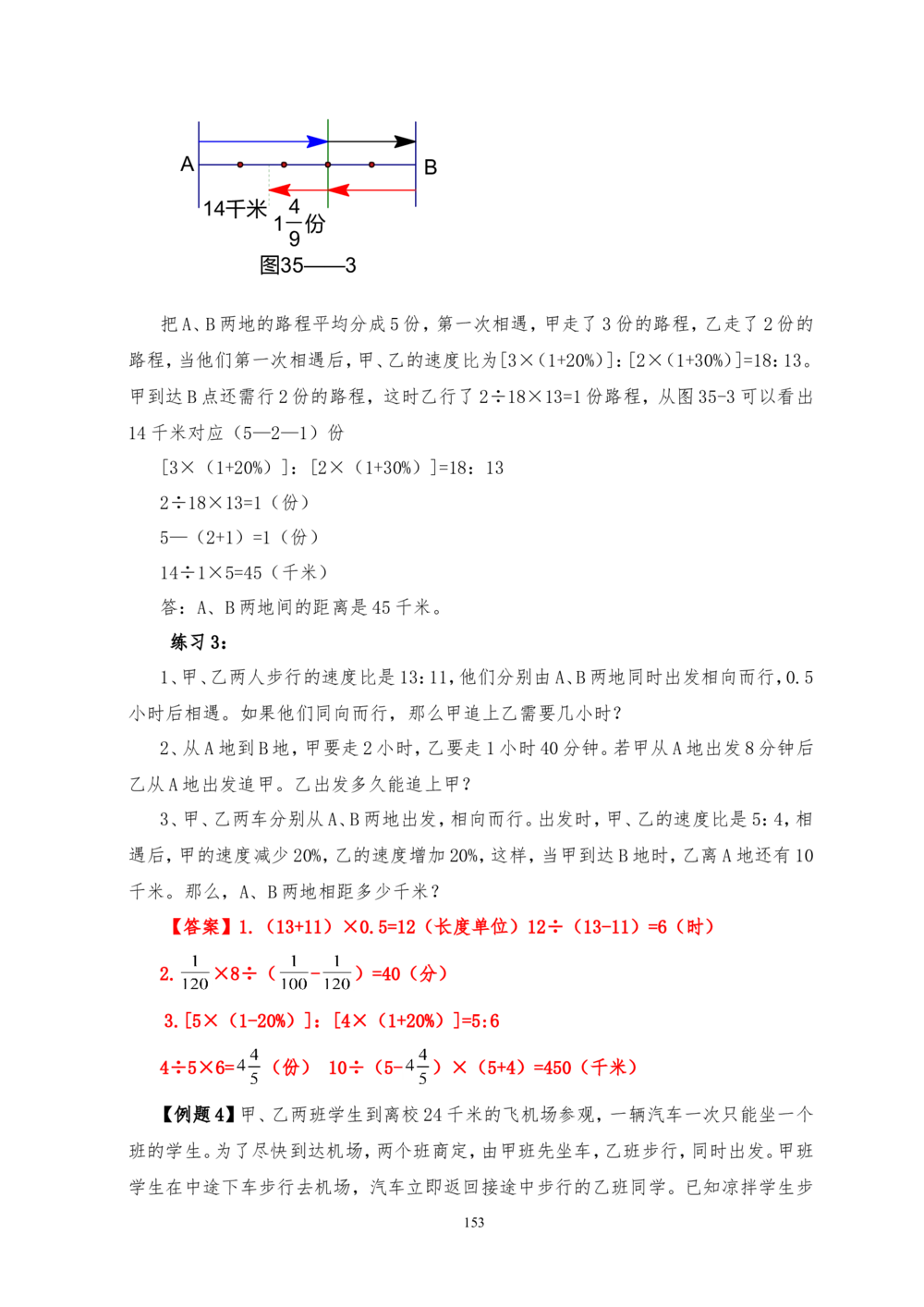六年级奥数答案_小学奥数举一反三1-6年级相关课程_6六年级奥数《举一反三》_6六年级奥数（40讲）《举一反三》