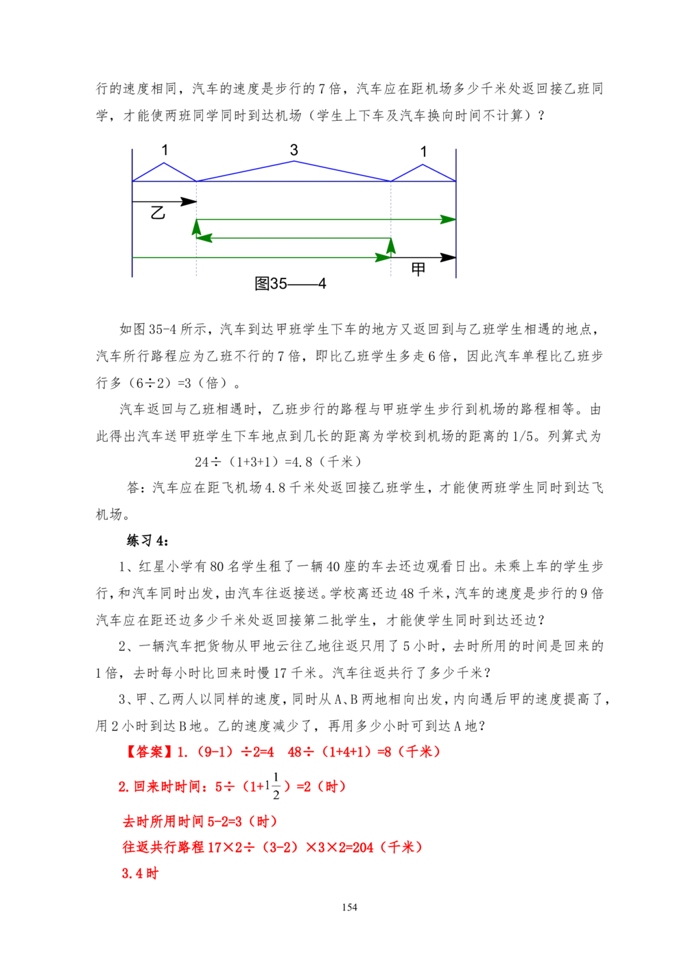 六年级奥数答案_小学奥数举一反三1-6年级相关课程_6六年级奥数《举一反三》_6六年级奥数（40讲）《举一反三》