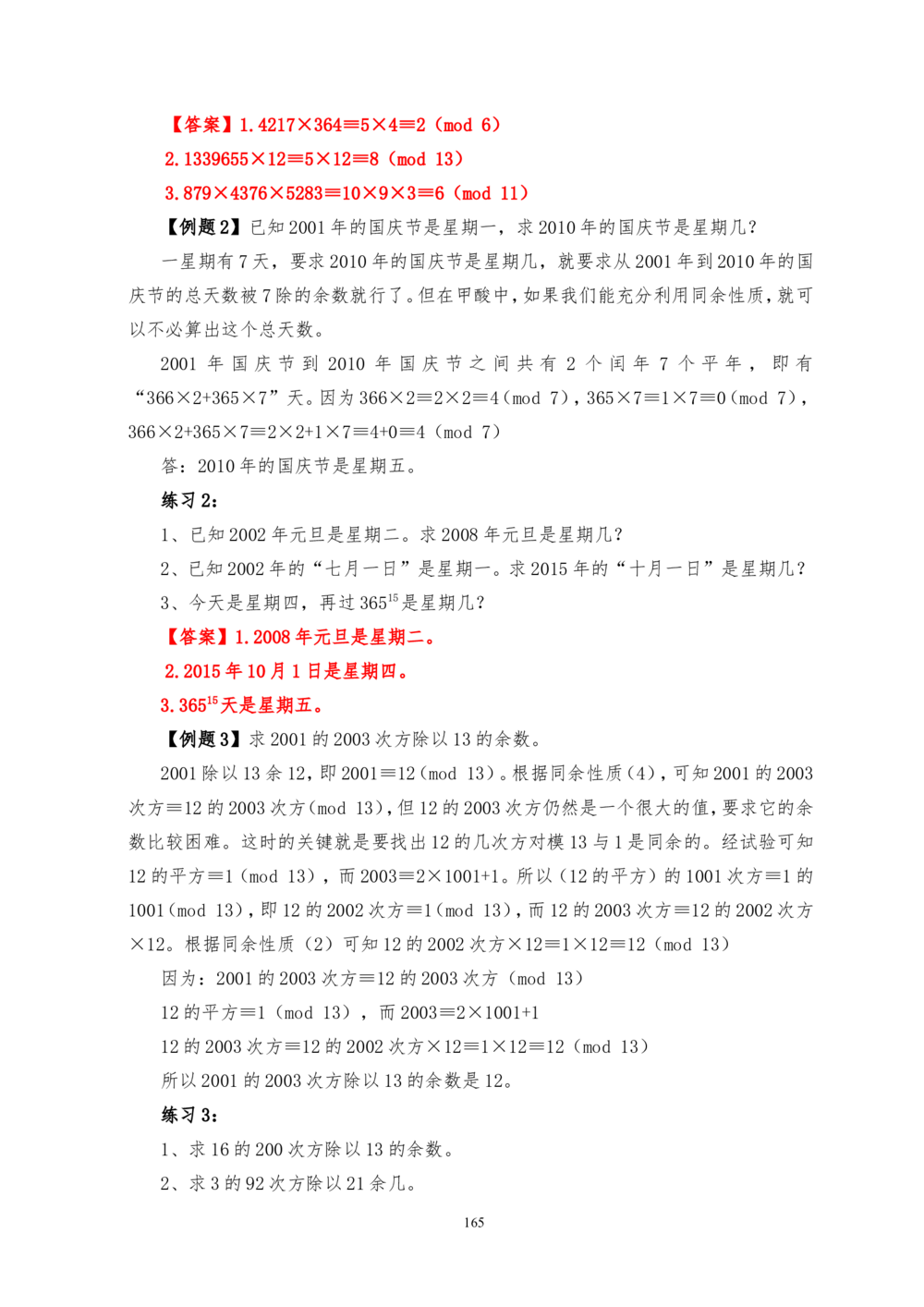 六年级奥数答案_小学奥数举一反三1-6年级相关课程_6六年级奥数《举一反三》_6六年级奥数（40讲）《举一反三》
