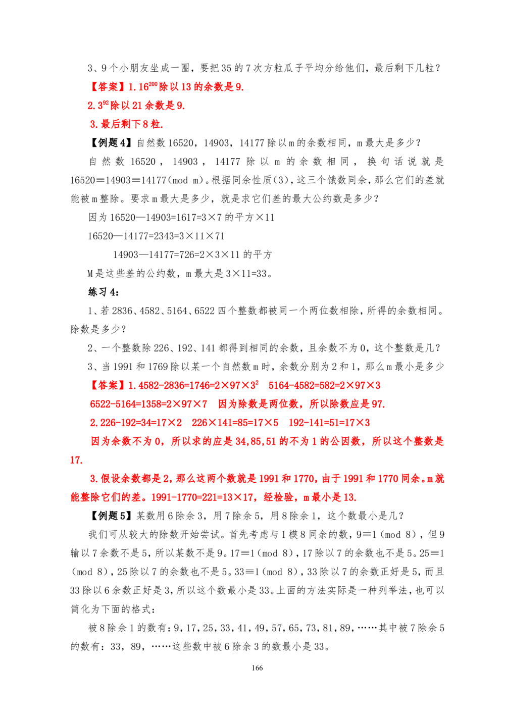 六年级奥数答案_小学奥数举一反三1-6年级相关课程_6六年级奥数《举一反三》_6六年级奥数（40讲）《举一反三》