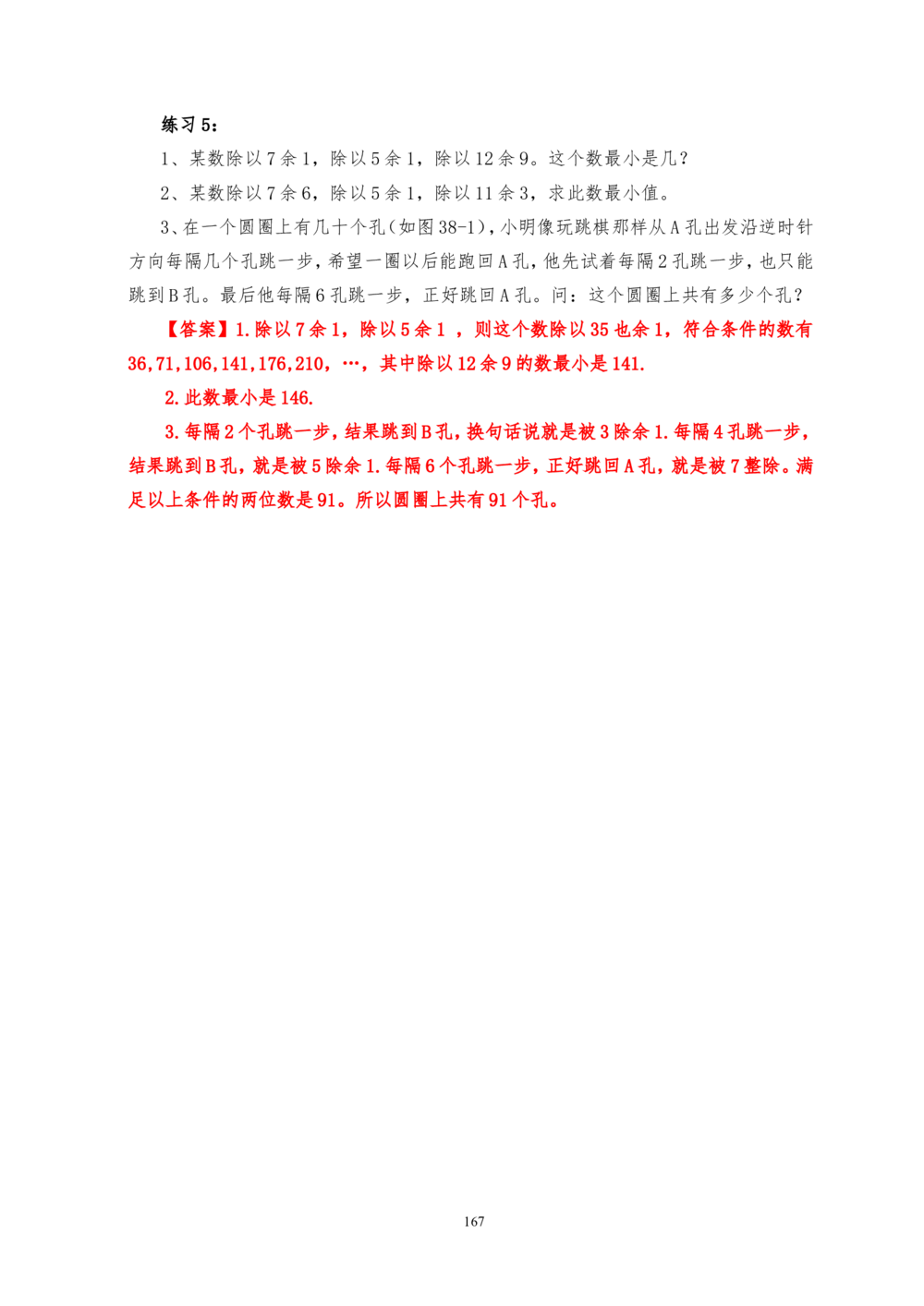 六年级奥数答案_小学奥数举一反三1-6年级相关课程_6六年级奥数《举一反三》_6六年级奥数（40讲）《举一反三》