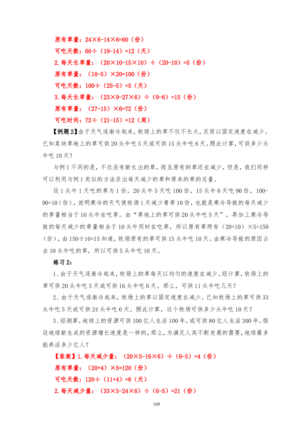 六年级奥数答案_小学奥数举一反三1-6年级相关课程_6六年级奥数《举一反三》_6六年级奥数（40讲）《举一反三》