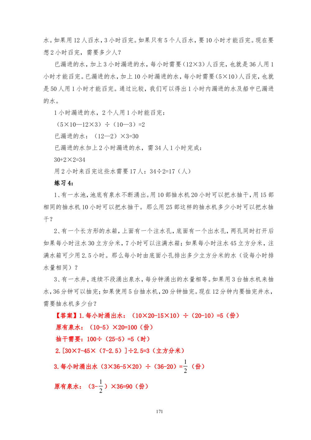 六年级奥数答案_小学奥数举一反三1-6年级相关课程_6六年级奥数《举一反三》_6六年级奥数（40讲）《举一反三》