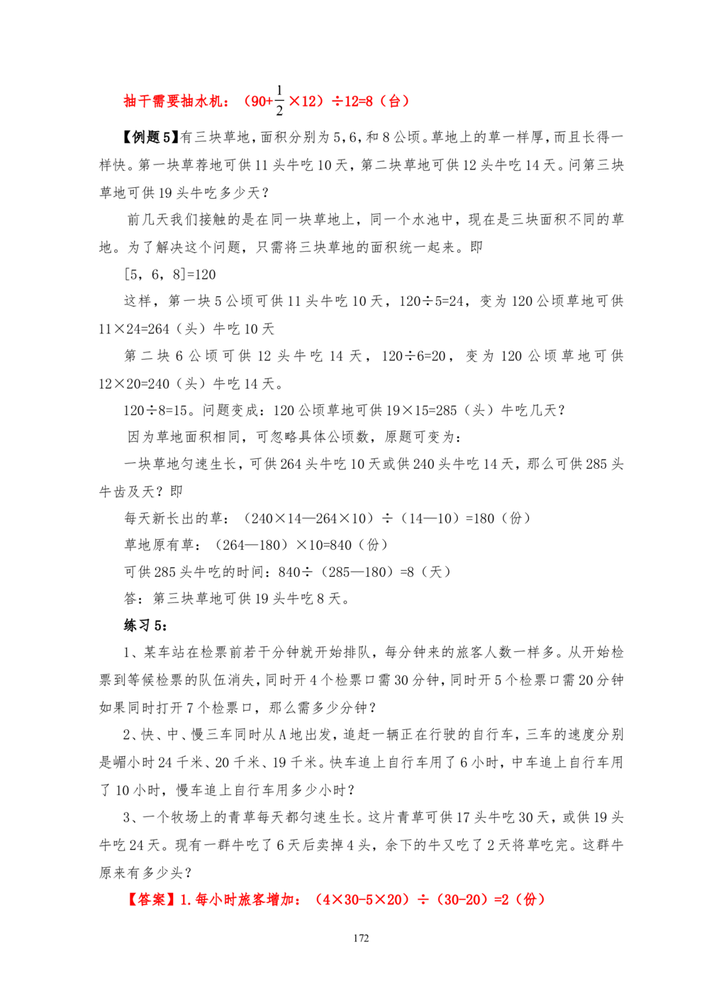 六年级奥数答案_小学奥数举一反三1-6年级相关课程_6六年级奥数《举一反三》_6六年级奥数（40讲）《举一反三》