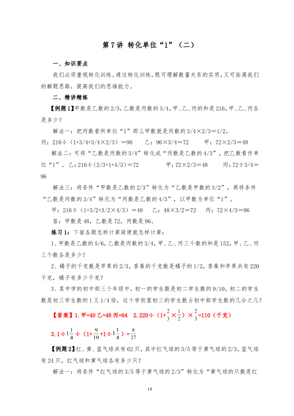 六年级奥数答案_小学奥数举一反三1-6年级相关课程_6六年级奥数《举一反三》_6六年级奥数（40讲）《举一反三》