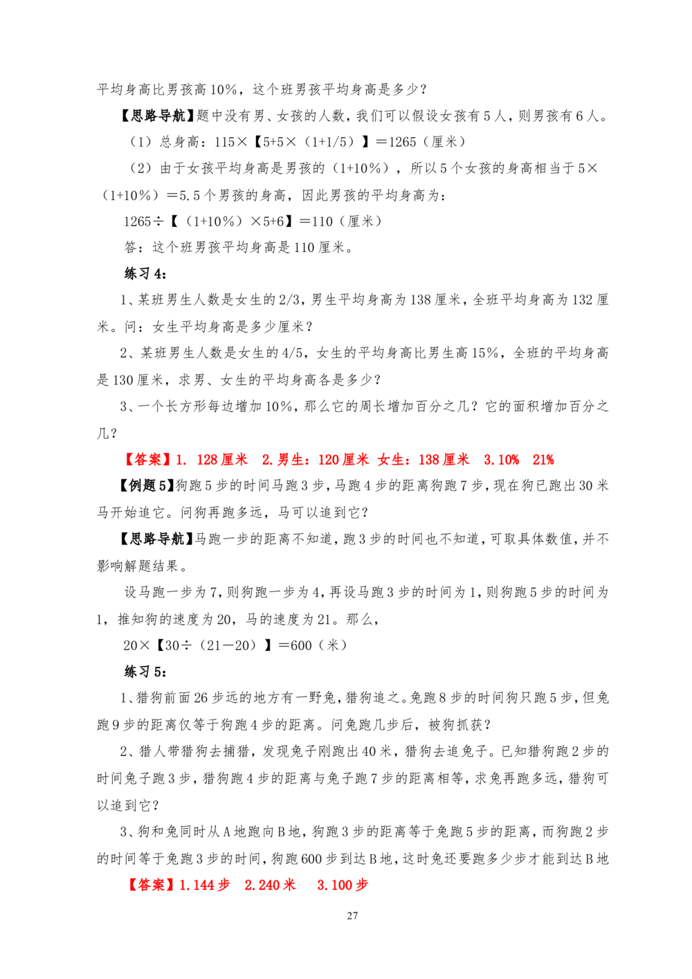 六年级奥数答案_小学奥数举一反三1-6年级相关课程_6六年级奥数《举一反三》_6六年级奥数（40讲）《举一反三》