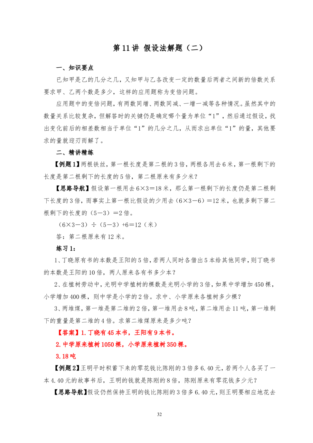 六年级奥数答案_小学奥数举一反三1-6年级相关课程_6六年级奥数《举一反三》_6六年级奥数（40讲）《举一反三》