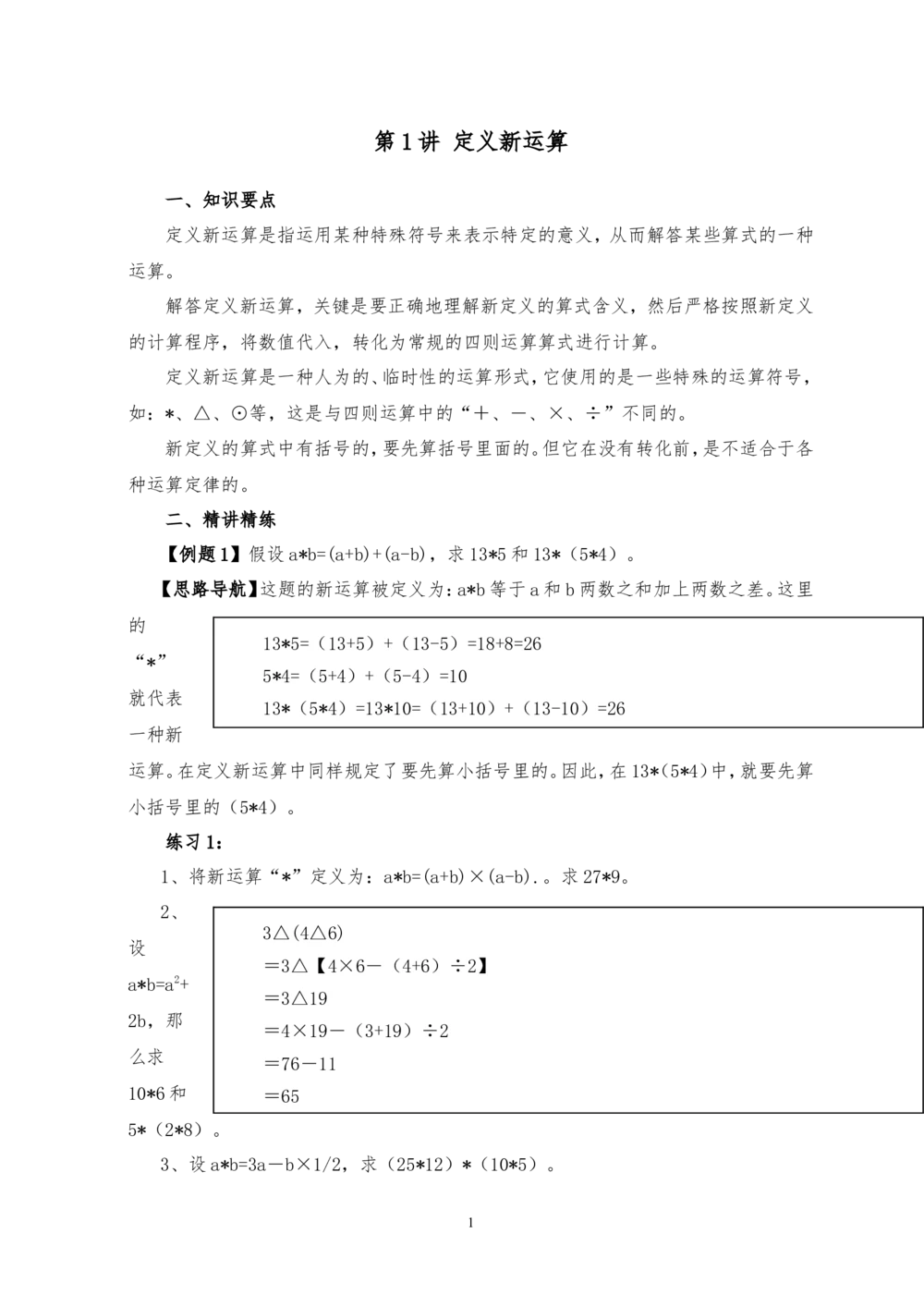 六年级奥数答案_小学奥数举一反三1-6年级相关课程_6六年级奥数《举一反三》_6六年级奥数（40讲）《举一反三》