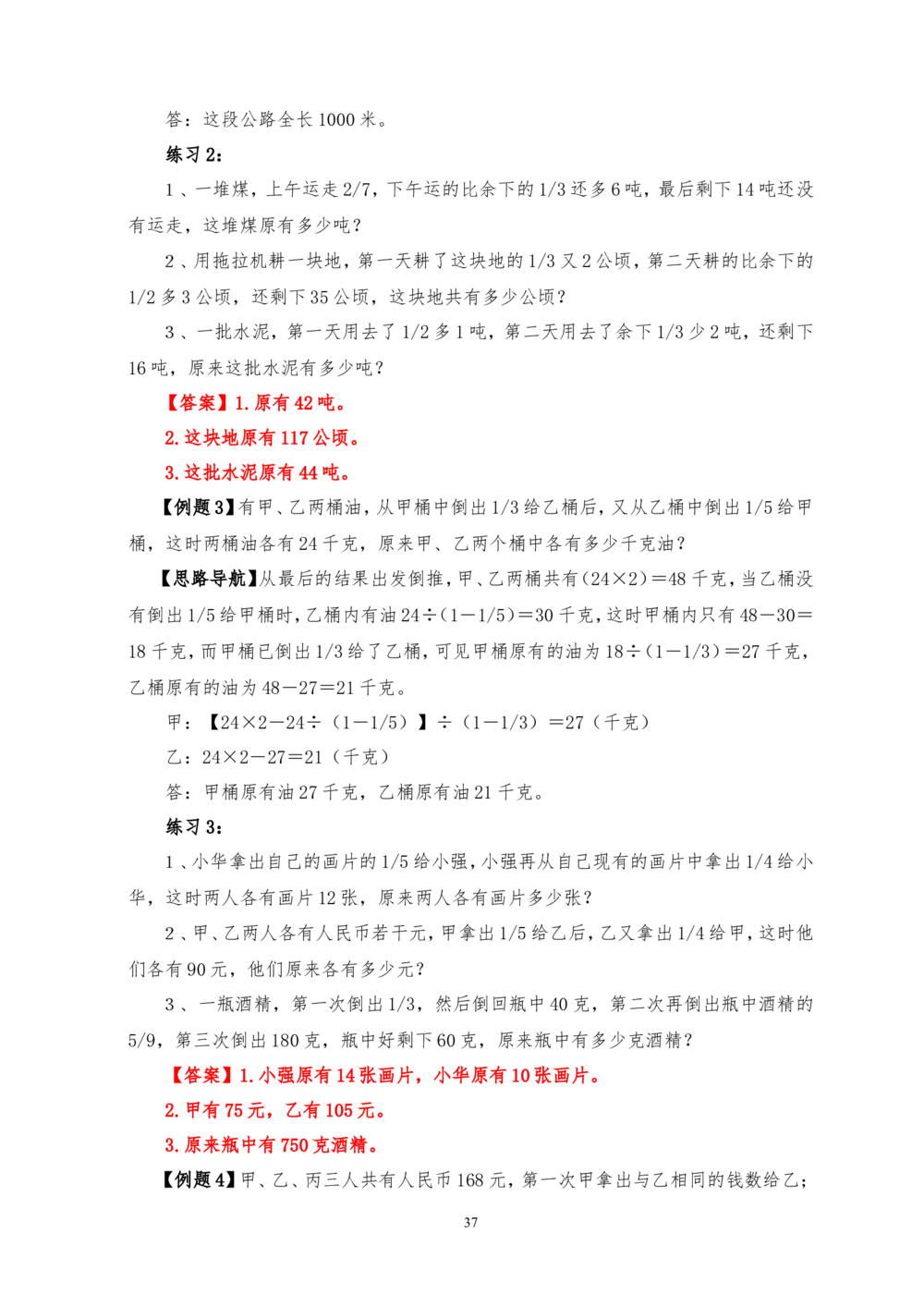 六年级奥数答案_小学奥数举一反三1-6年级相关课程_6六年级奥数《举一反三》_6六年级奥数（40讲）《举一反三》