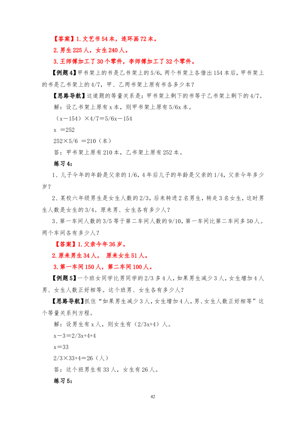 六年级奥数答案_小学奥数举一反三1-6年级相关课程_6六年级奥数《举一反三》_6六年级奥数（40讲）《举一反三》
