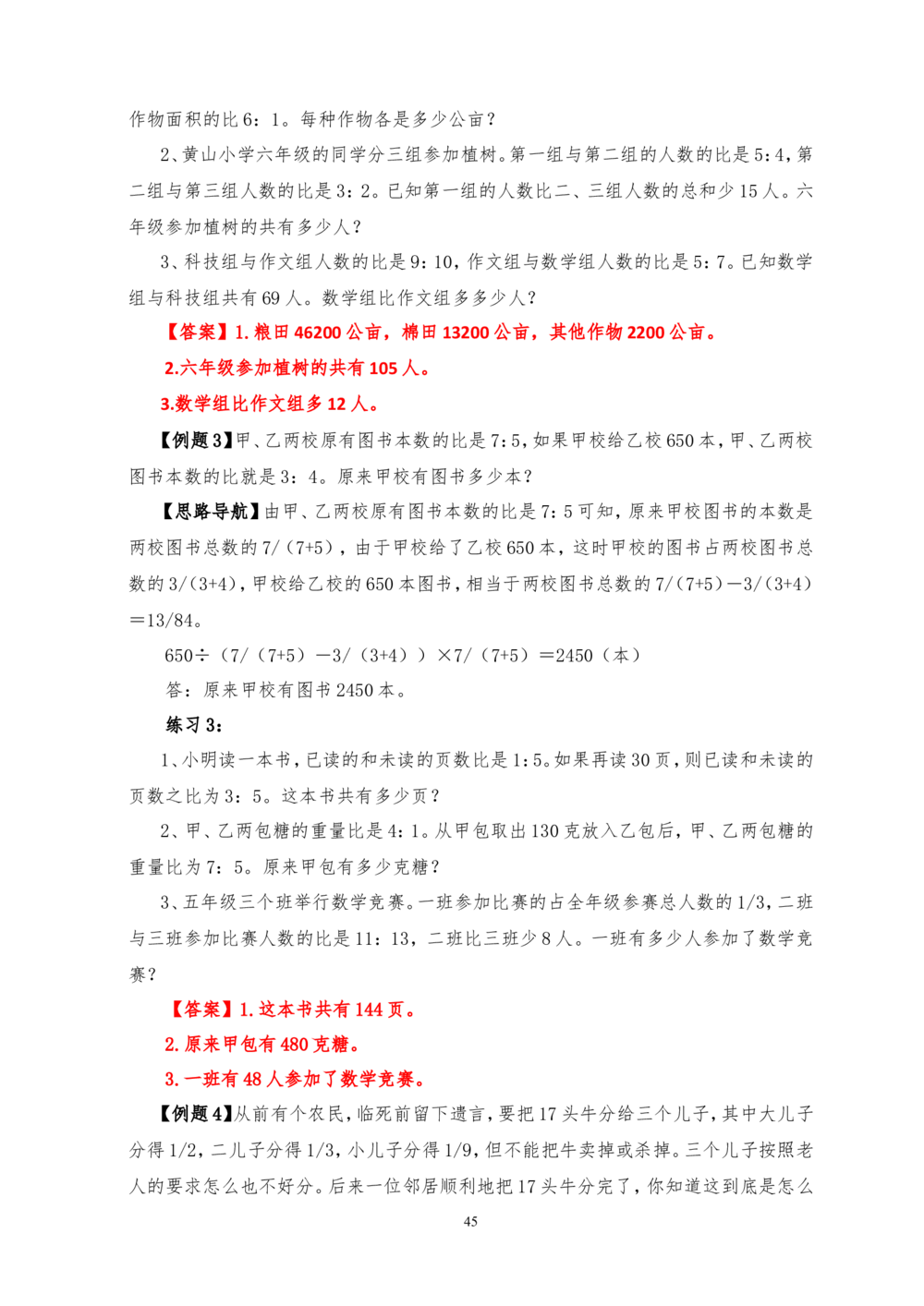 六年级奥数答案_小学奥数举一反三1-6年级相关课程_6六年级奥数《举一反三》_6六年级奥数（40讲）《举一反三》