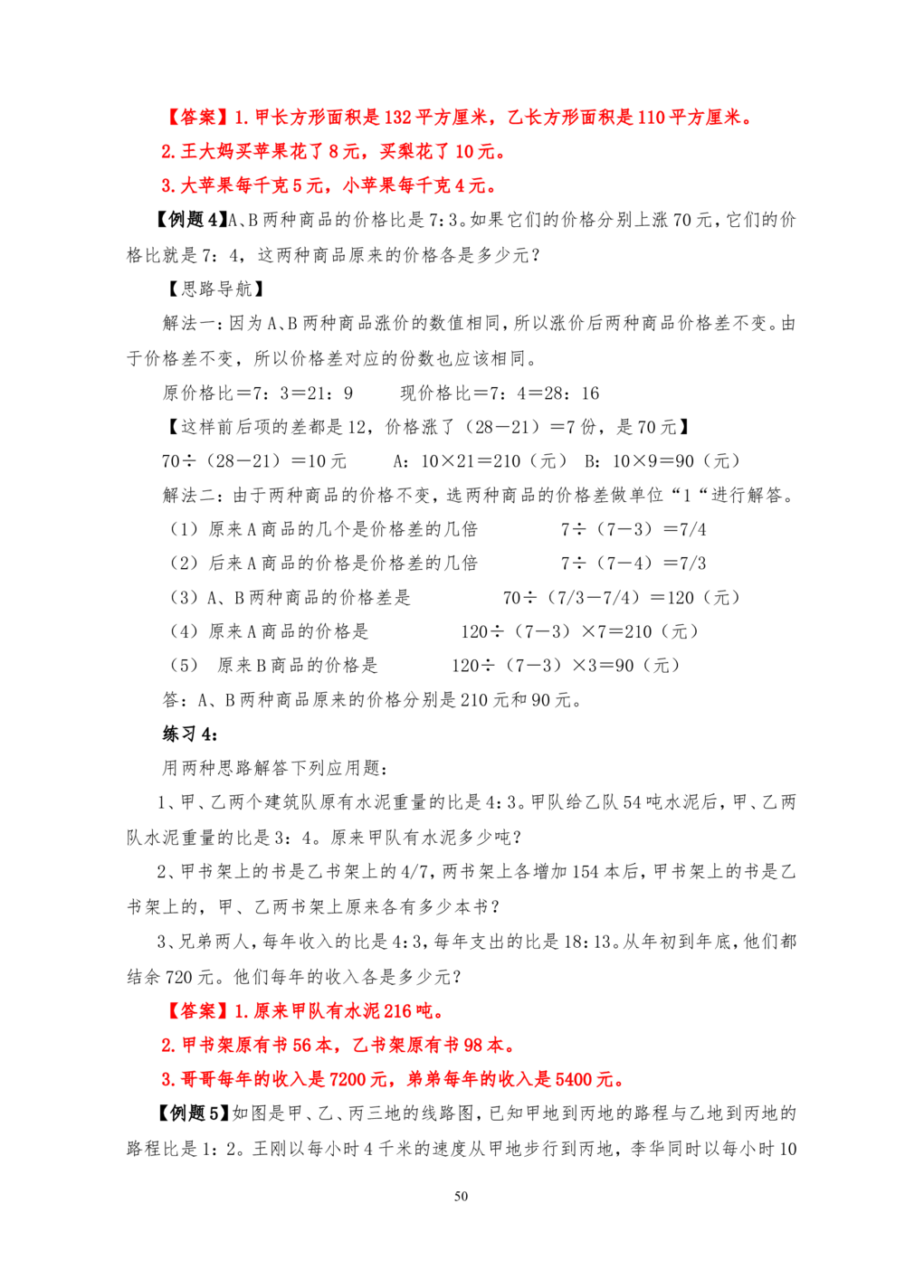 六年级奥数答案_小学奥数举一反三1-6年级相关课程_6六年级奥数《举一反三》_6六年级奥数（40讲）《举一反三》