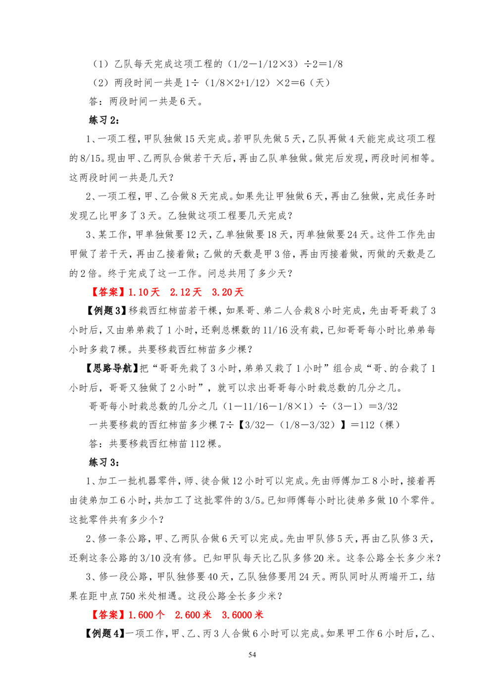 六年级奥数答案_小学奥数举一反三1-6年级相关课程_6六年级奥数《举一反三》_6六年级奥数（40讲）《举一反三》