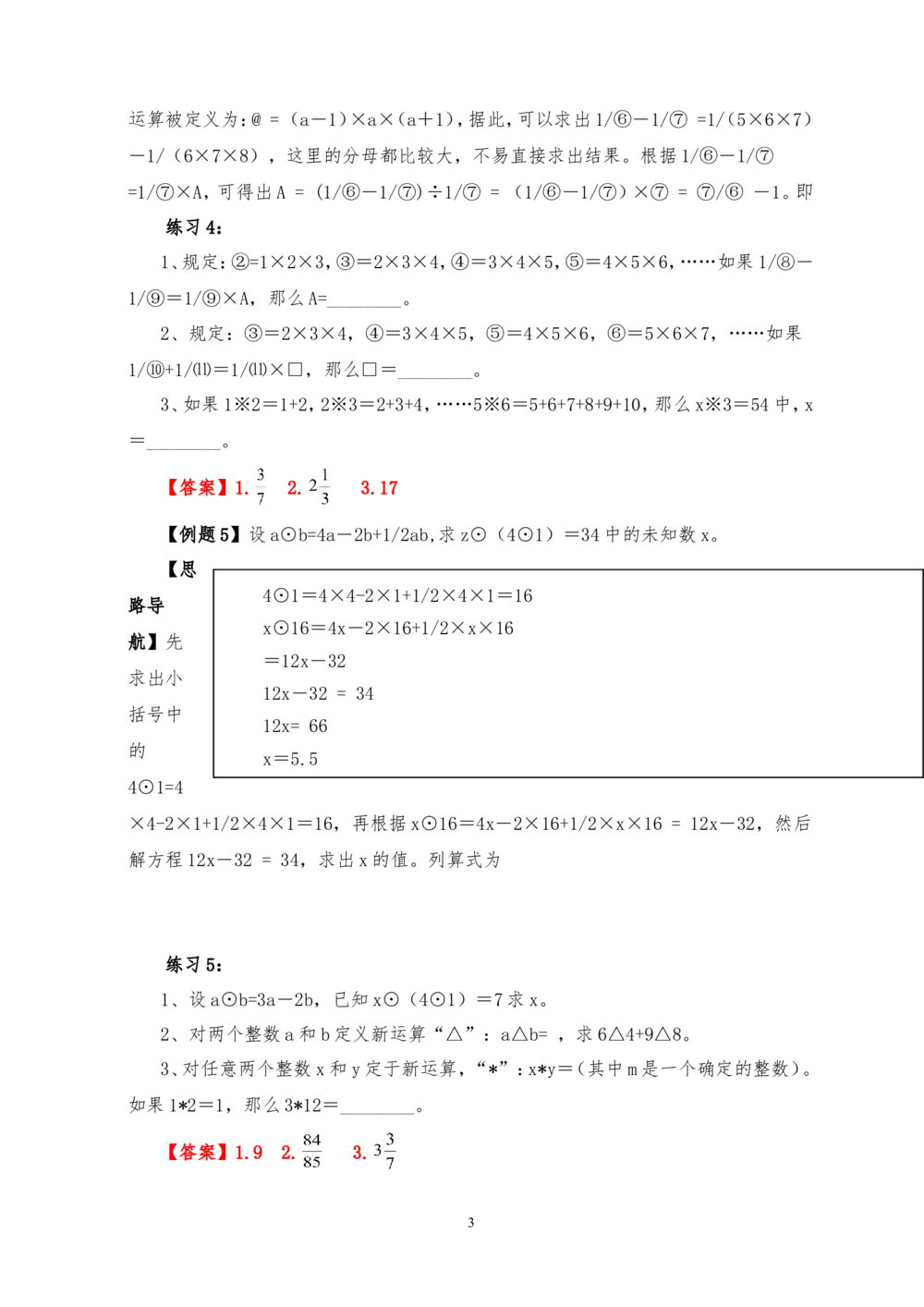 六年级奥数答案_小学奥数举一反三1-6年级相关课程_6六年级奥数《举一反三》_6六年级奥数（40讲）《举一反三》