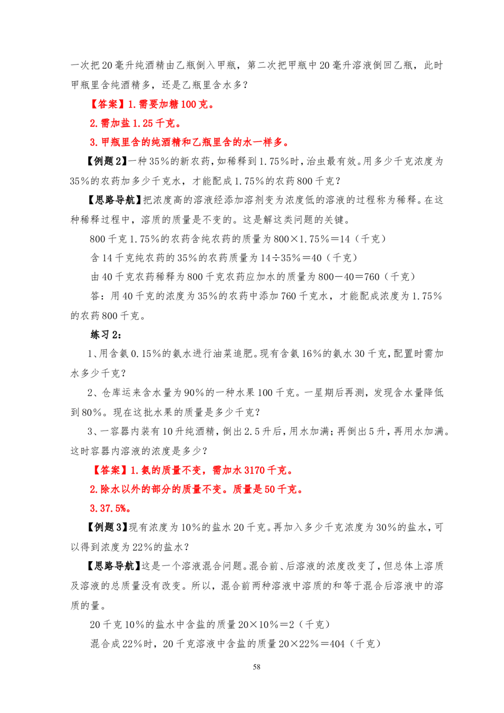 六年级奥数答案_小学奥数举一反三1-6年级相关课程_6六年级奥数《举一反三》_6六年级奥数（40讲）《举一反三》