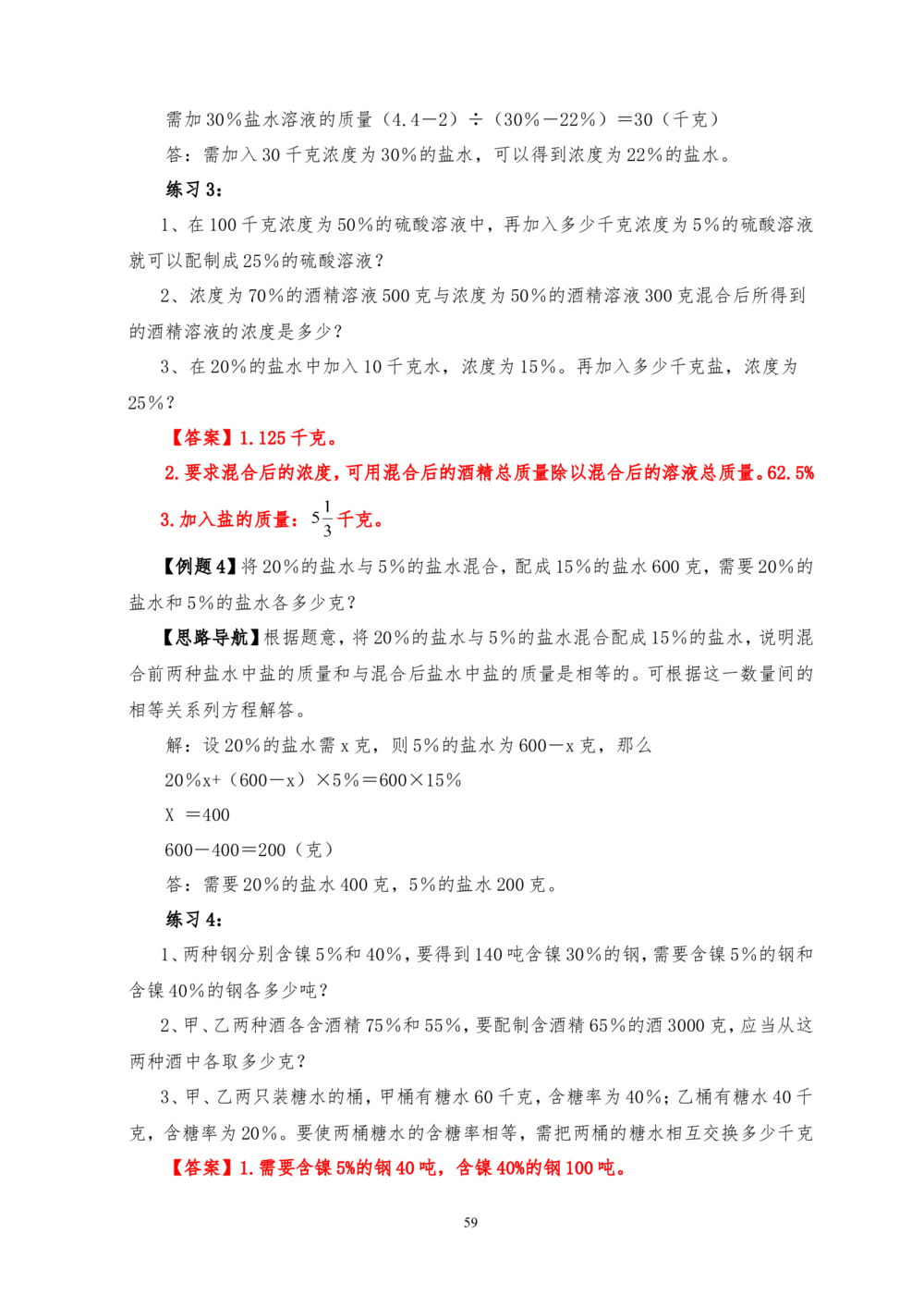 六年级奥数答案_小学奥数举一反三1-6年级相关课程_6六年级奥数《举一反三》_6六年级奥数（40讲）《举一反三》