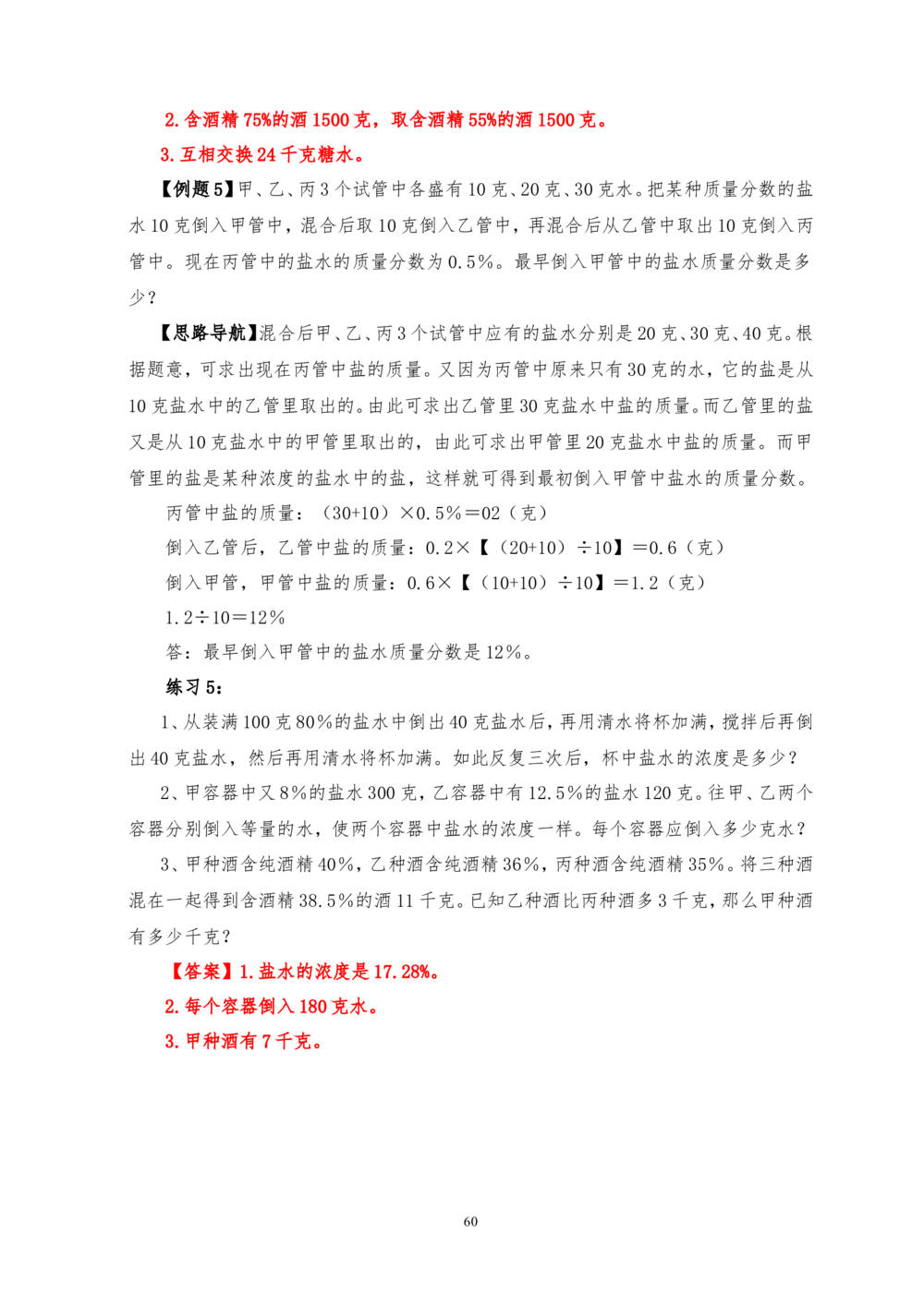 六年级奥数答案_小学奥数举一反三1-6年级相关课程_6六年级奥数《举一反三》_6六年级奥数（40讲）《举一反三》