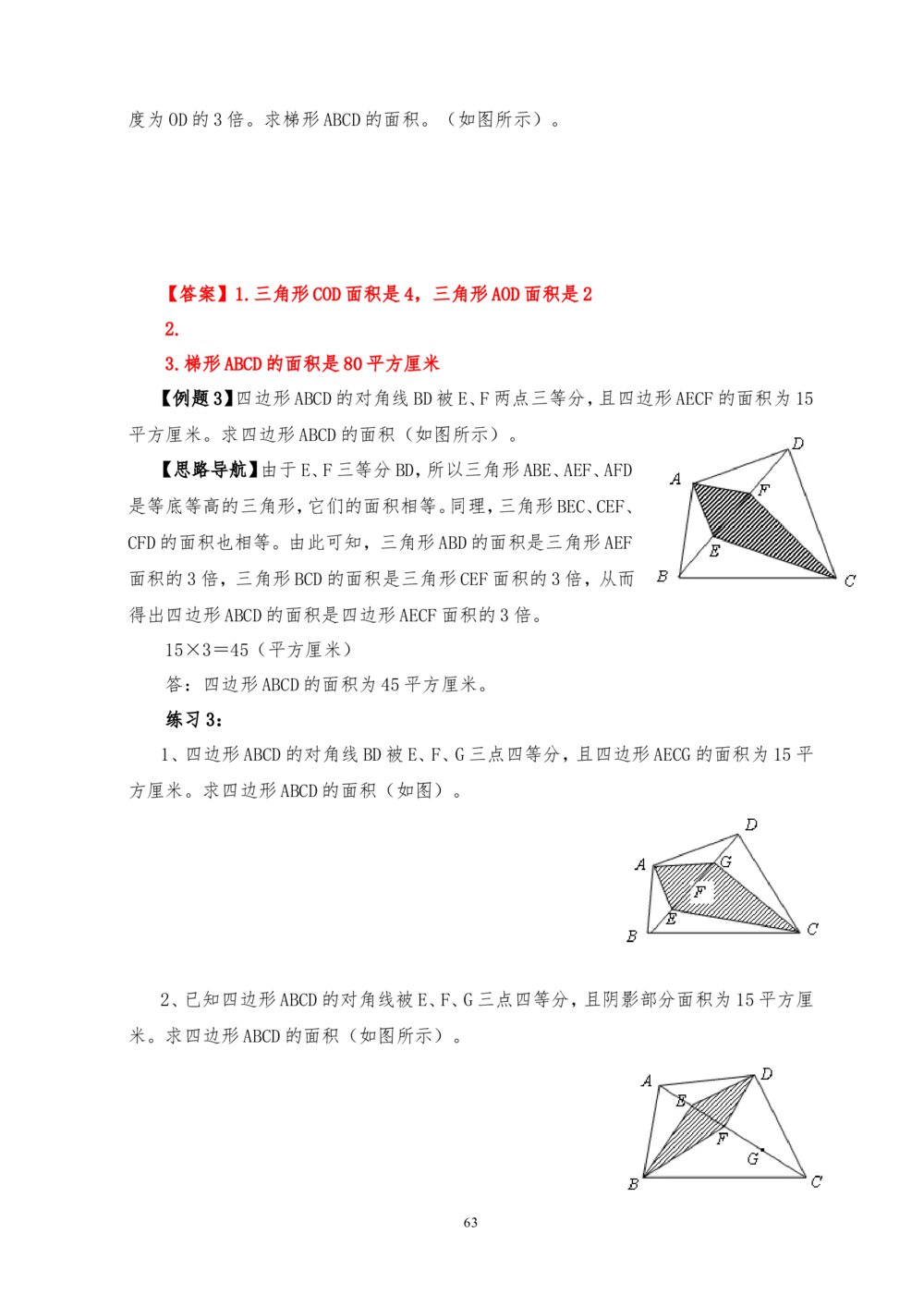 六年级奥数答案_小学奥数举一反三1-6年级相关课程_6六年级奥数《举一反三》_6六年级奥数（40讲）《举一反三》