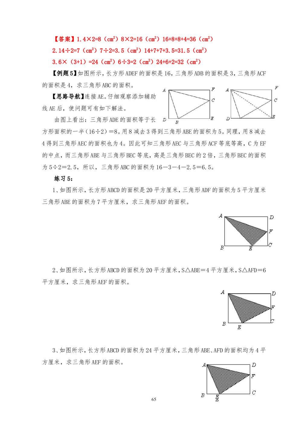 六年级奥数答案_小学奥数举一反三1-6年级相关课程_6六年级奥数《举一反三》_6六年级奥数（40讲）《举一反三》