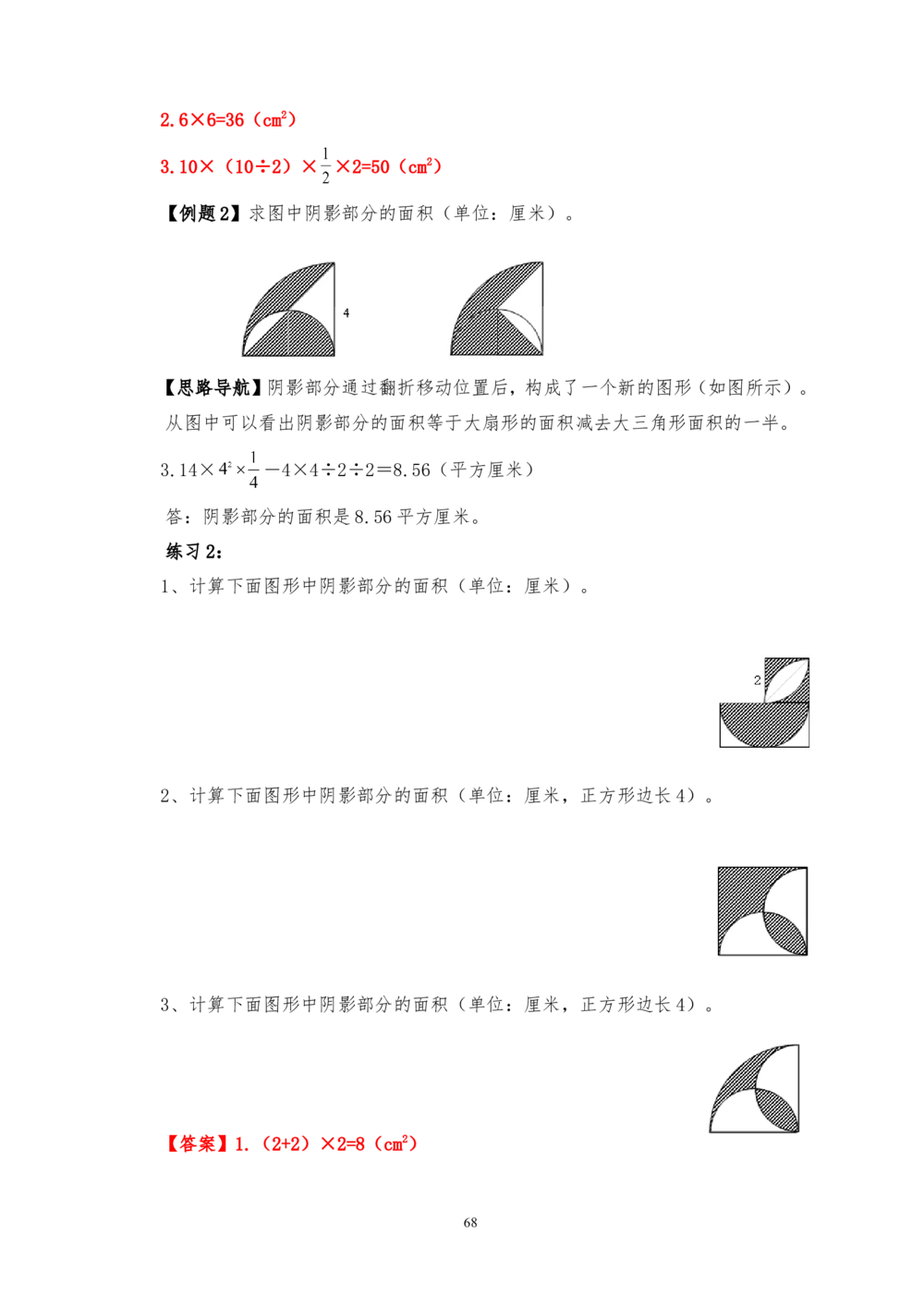 六年级奥数答案_小学奥数举一反三1-6年级相关课程_6六年级奥数《举一反三》_6六年级奥数（40讲）《举一反三》