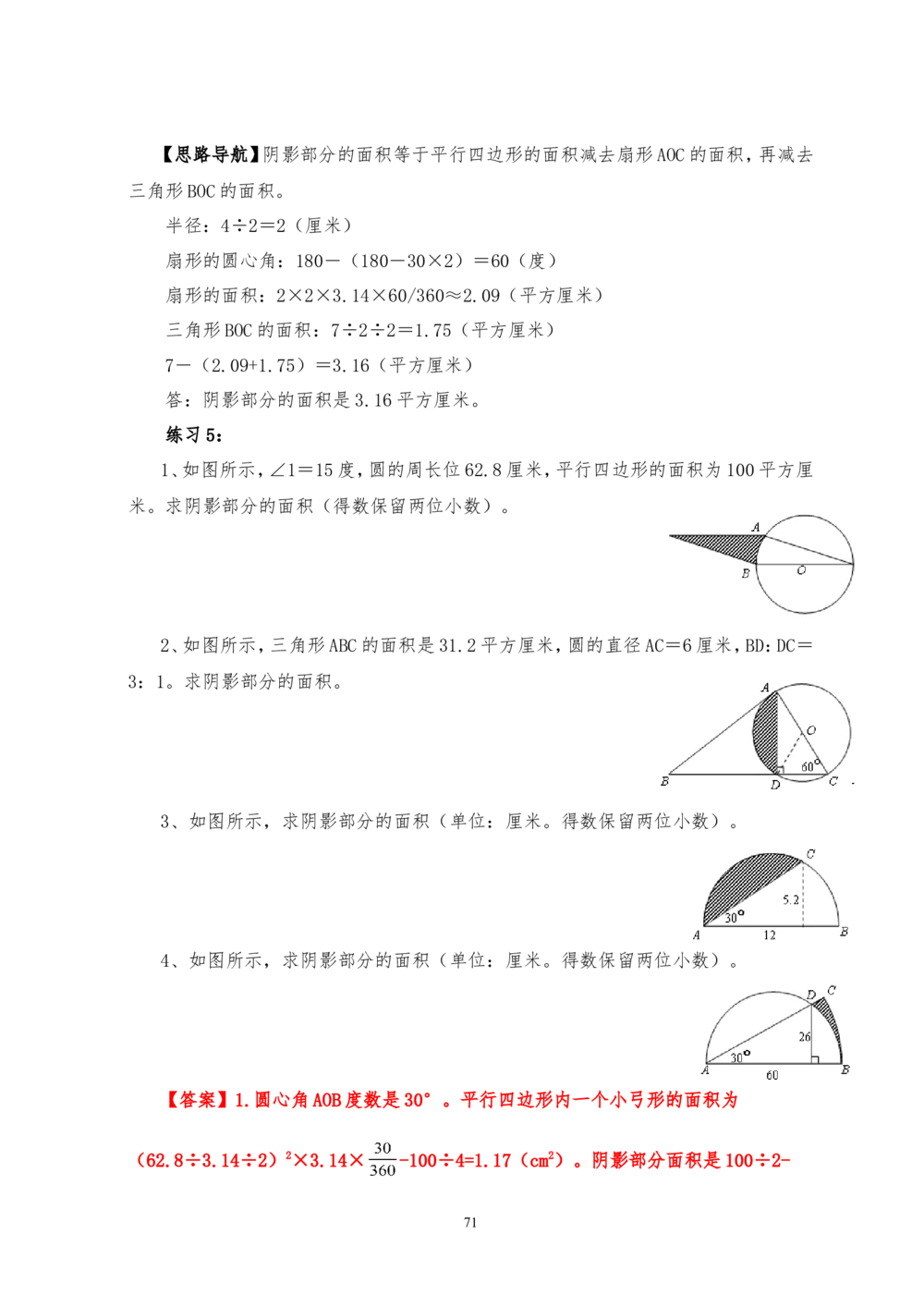 六年级奥数答案_小学奥数举一反三1-6年级相关课程_6六年级奥数《举一反三》_6六年级奥数（40讲）《举一反三》