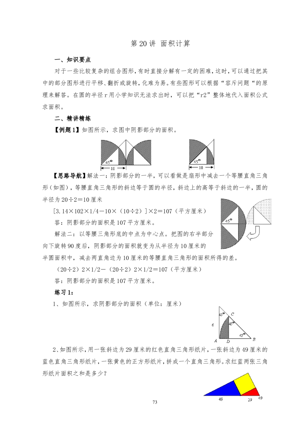 六年级奥数答案_小学奥数举一反三1-6年级相关课程_6六年级奥数《举一反三》_6六年级奥数（40讲）《举一反三》
