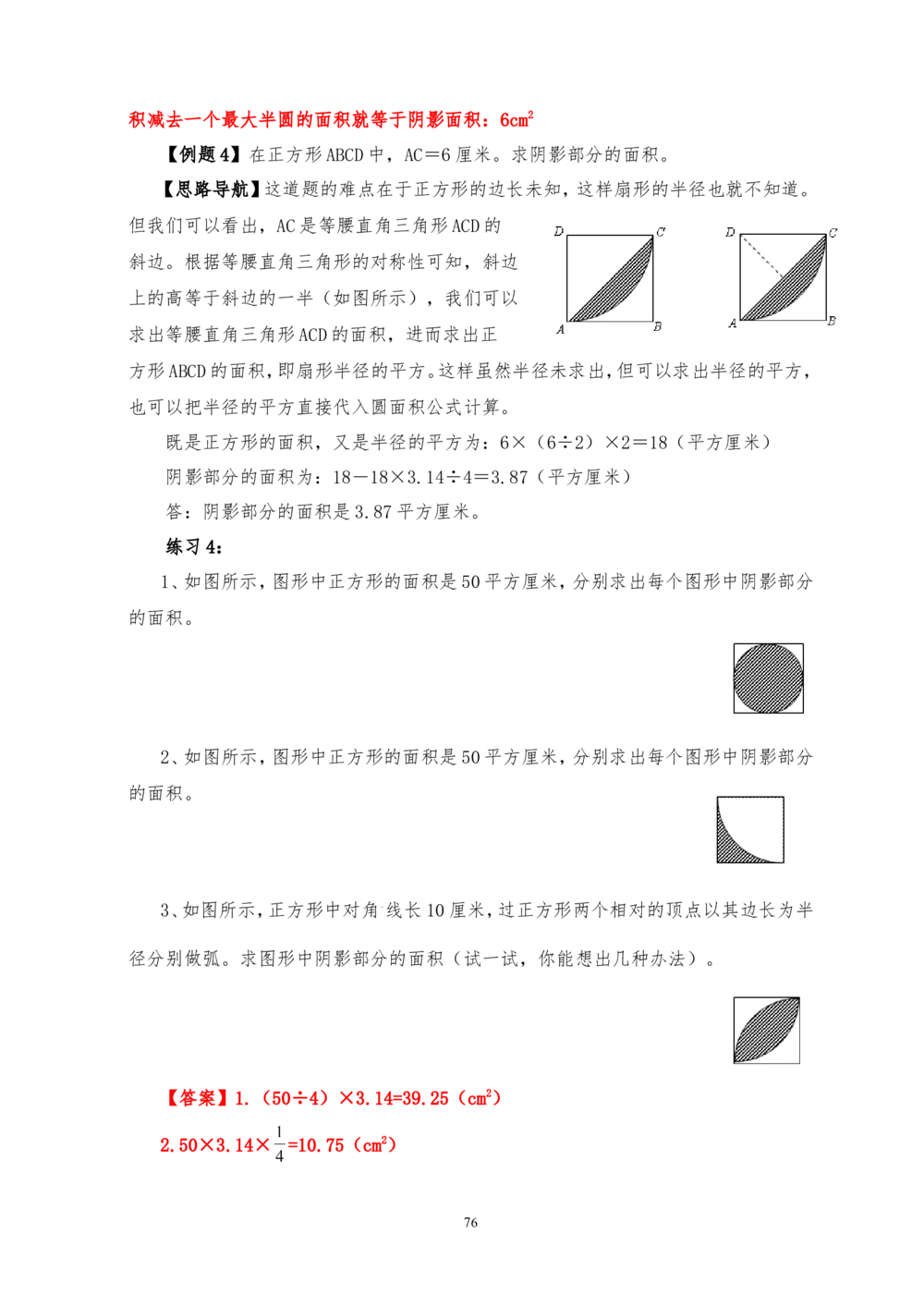 六年级奥数答案_小学奥数举一反三1-6年级相关课程_6六年级奥数《举一反三》_6六年级奥数（40讲）《举一反三》