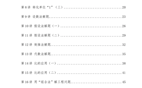 六年级奥数答案_小学奥数举一反三1-6年级相关课程_6六年级奥数《举一反三》_6六年级奥数（40讲）《举一反三》