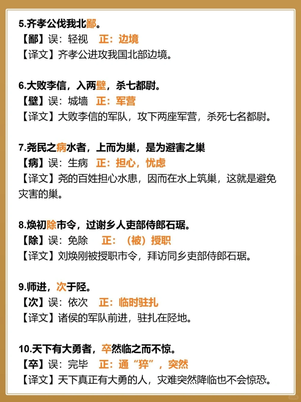 中考文言文100组易错实词不敢不看_中小学精品资料(高清可打印)_初中大全集高清资料整理版