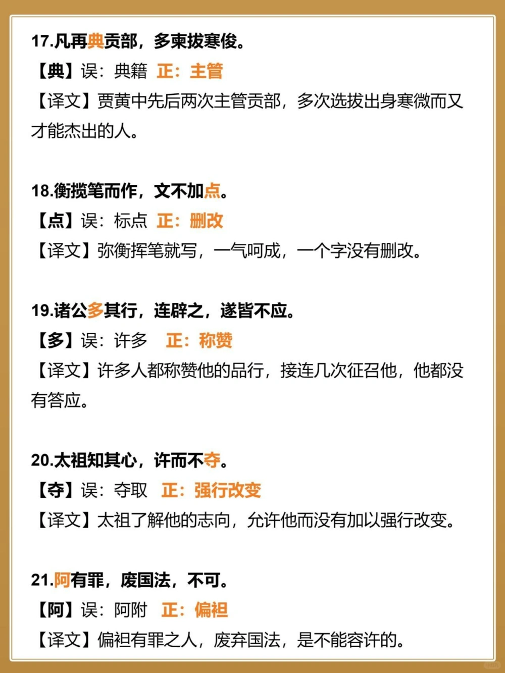 中考文言文100组易错实词不敢不看_中小学精品资料(高清可打印)_初中大全集高清资料整理版