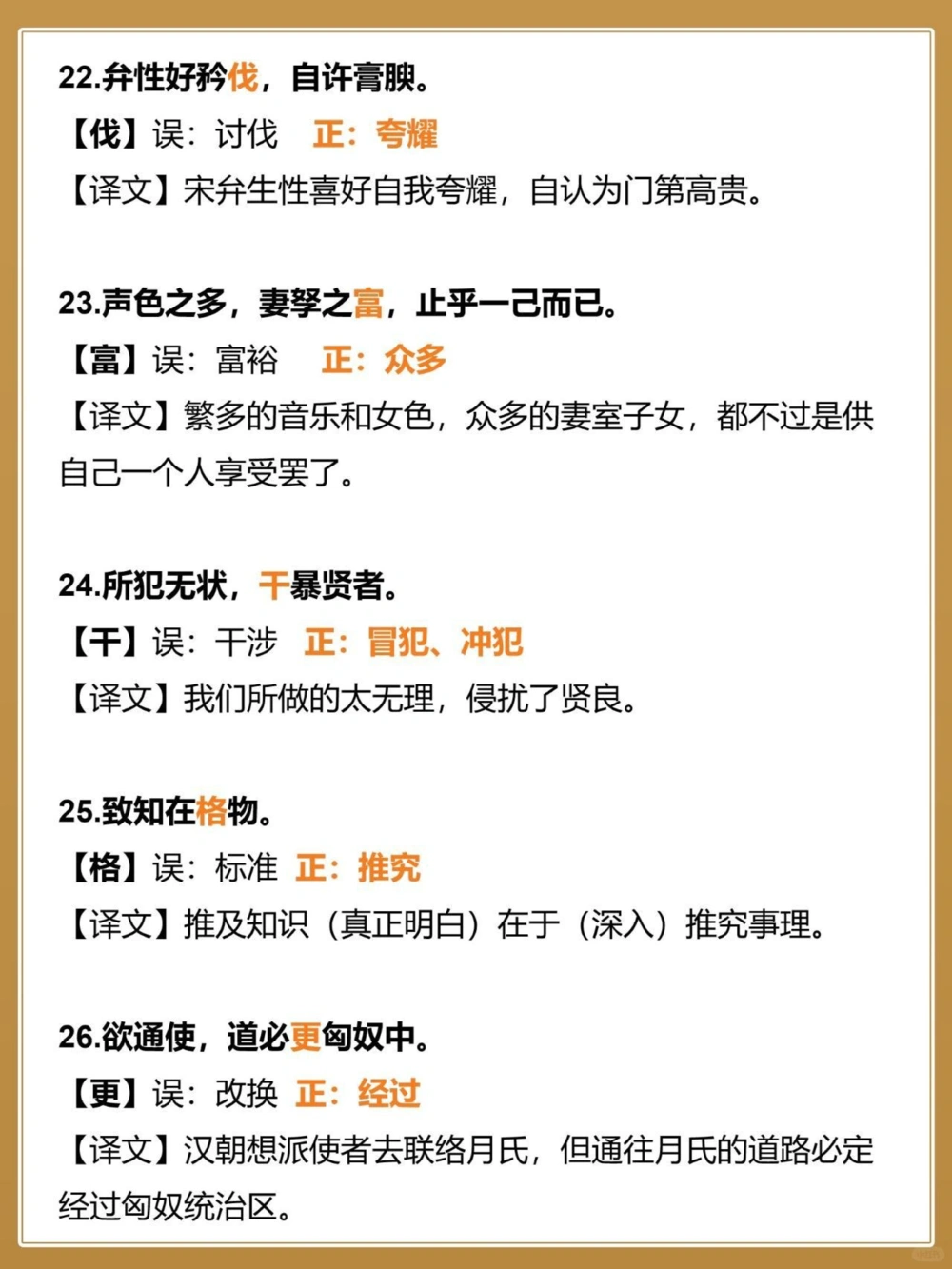 中考文言文100组易错实词不敢不看_中小学精品资料(高清可打印)_初中大全集高清资料整理版