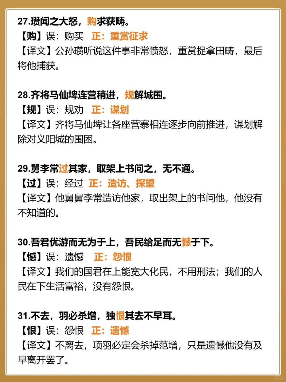 中考文言文100组易错实词不敢不看_中小学精品资料(高清可打印)_初中大全集高清资料整理版