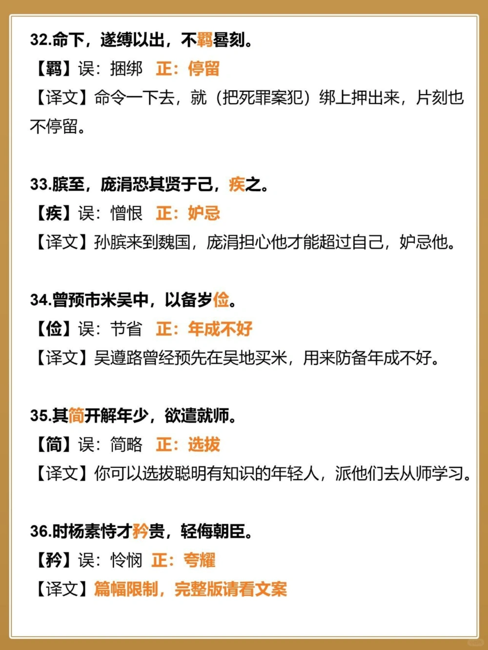 中考文言文100组易错实词不敢不看_中小学精品资料(高清可打印)_初中大全集高清资料整理版