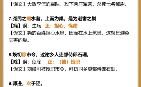 中考文言文100组易错实词不敢不看_中小学精品资料(高清可打印)_初中大全集高清资料整理版